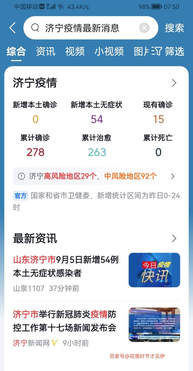 济宁疫情最新消息 今日新增病例通报
