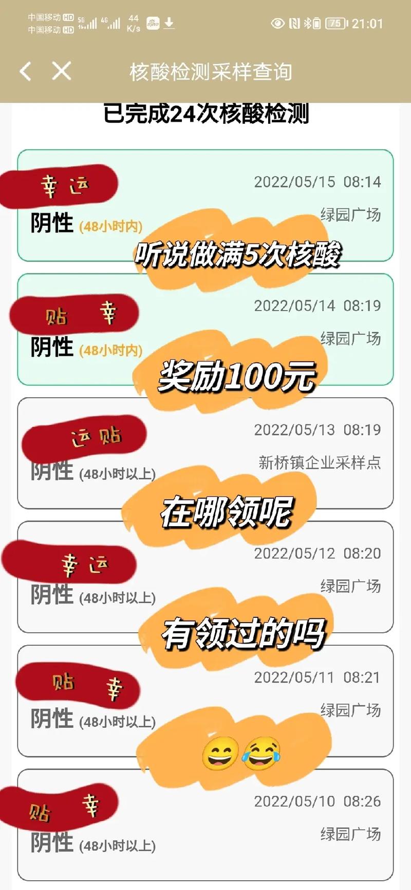 详细阅读:江苏江阴连续5轮全员核酸检测,完成可奖100元 江苏江阴连续5轮全员核酸检测,完成可奖100元