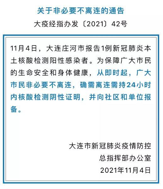 详细阅读:大连最新疫情消息及通告 大连最新疫情消息及通告