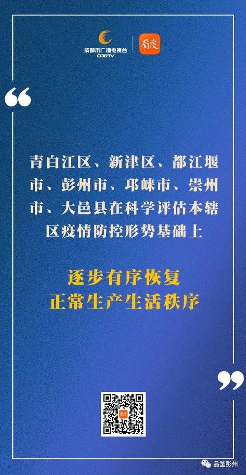 成都疫情最新消息公布，速看