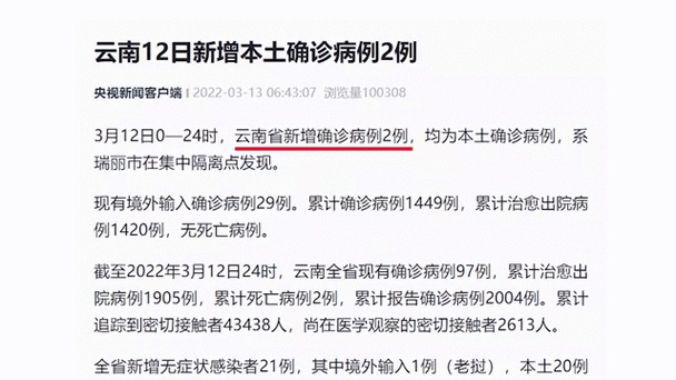云南新增3例本土确诊及2例无症状情况