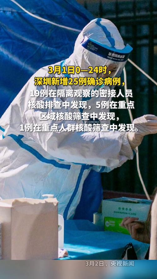 深圳新增19例确诊病例及行动轨迹