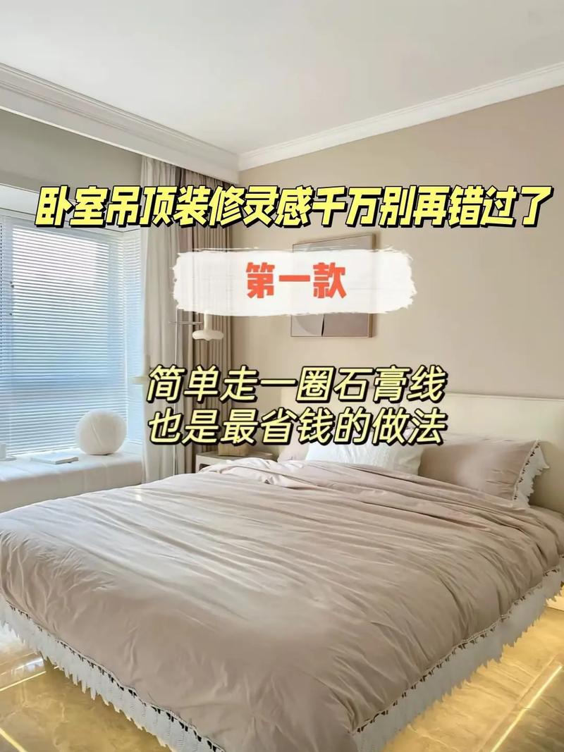 卧室是否要吊顶？其风水好不好？