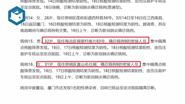 厦门新增本土确诊16例 含确诊4例疑似4例