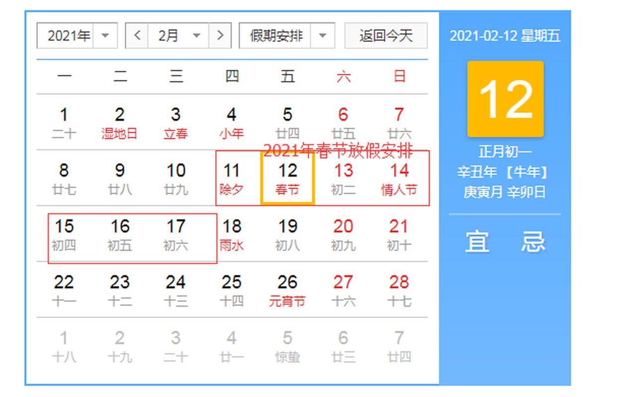 2021春节放假安排日历及时间表公布