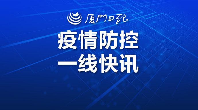 厦门发现2例境外输入人员，暂无外溢病例情况