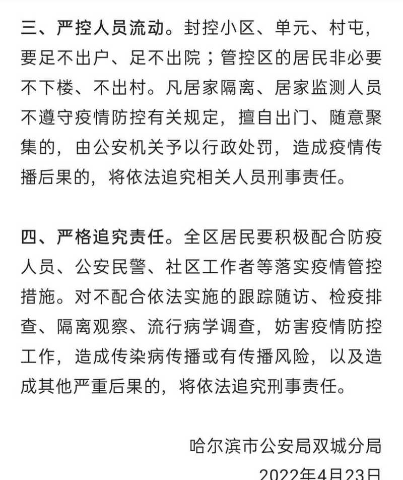 哈尔滨疫情最新报道及通告