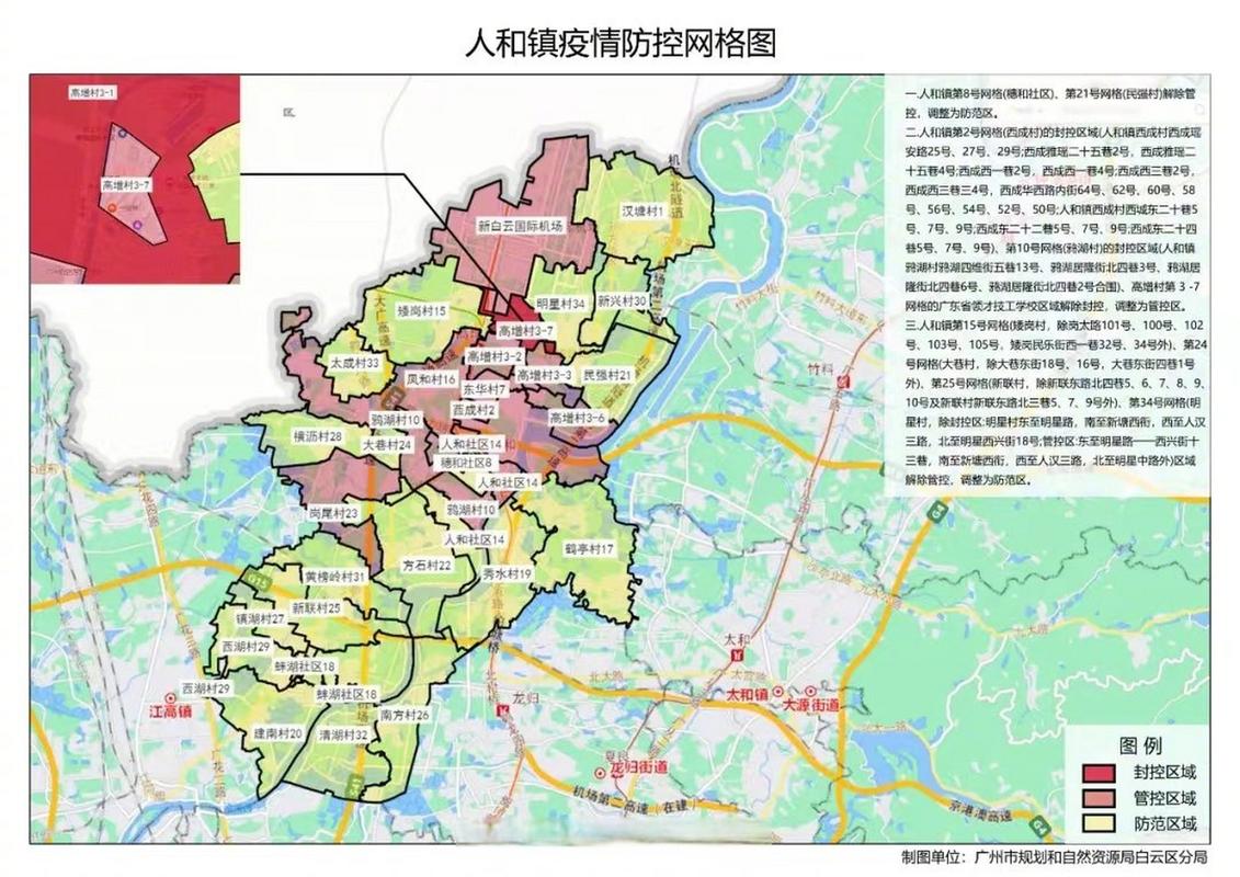 广州疫区及疫情区域最新消息汇总