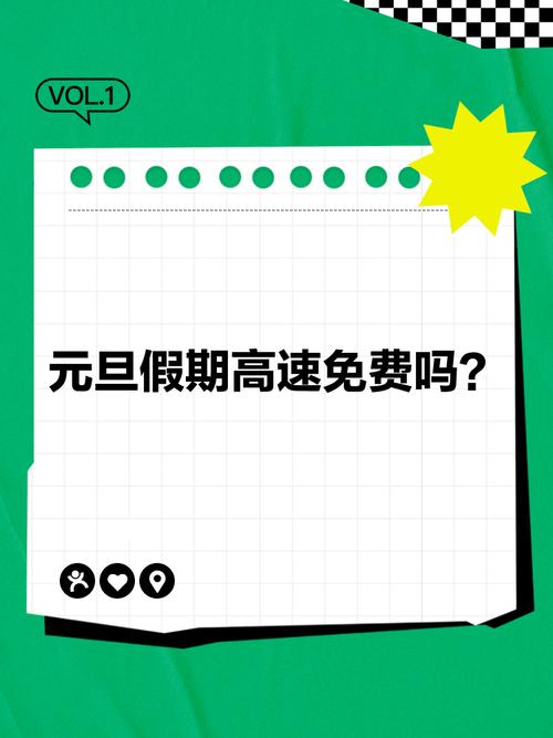 2020元旦高速是否免费？快来了解下