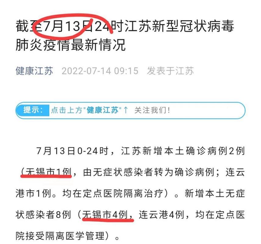江苏无锡疫情最新消息，了解无锡当下疫情状况