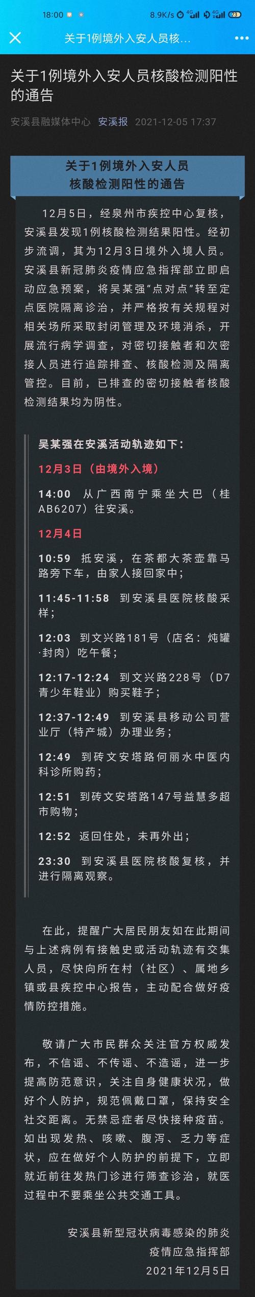 福建安溪发现阳性人员，新增3例确诊轨迹详情