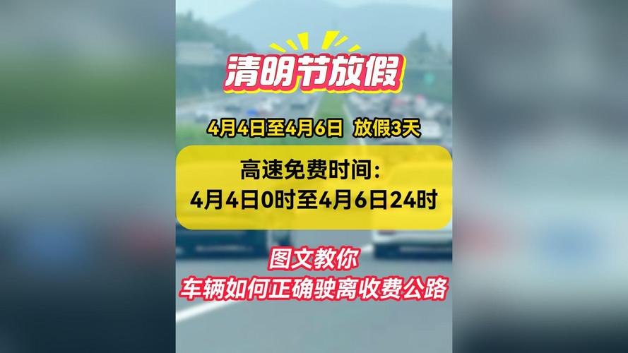2023 年清明节高速免费吗？2022 年清明节高速免费情况？