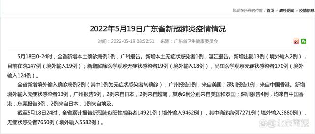 广东新增本土确诊病例1例及无症状感染者5例,另有1例无症状