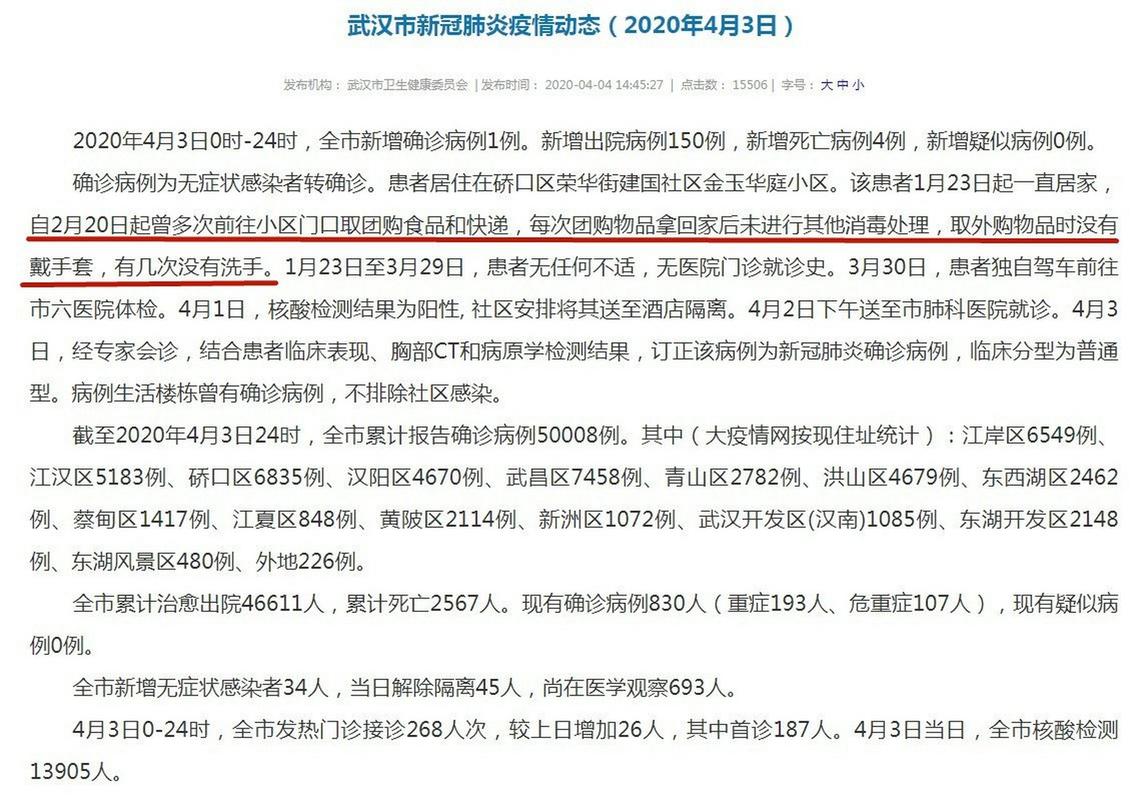 武汉新增确诊病例情况：系医生及确诊病人