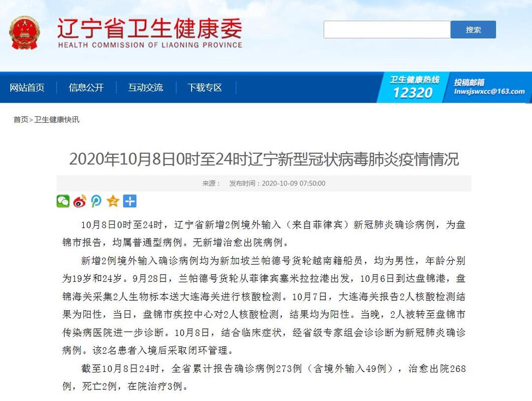 辽宁新增本土2例及7例本土详情公布