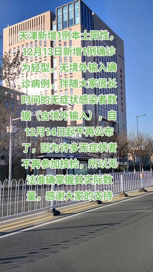 天津新增本土确诊病例1例 天津新增本土病历