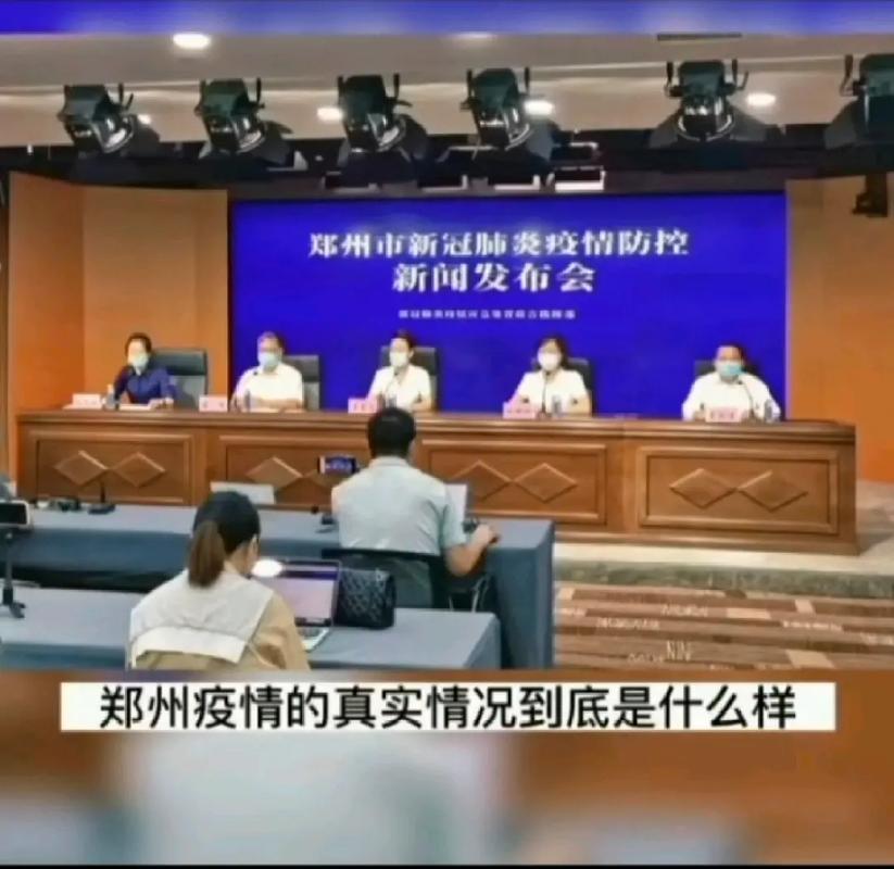 郑州疫情最新新闻及新闻发布会相关情况