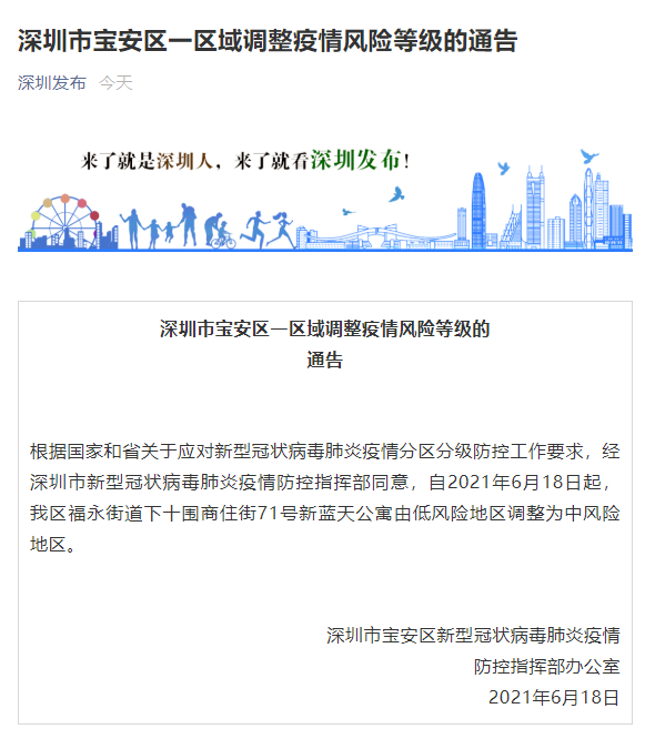 深圳5地调整为中风险，深圳列为中风险地区相关情况