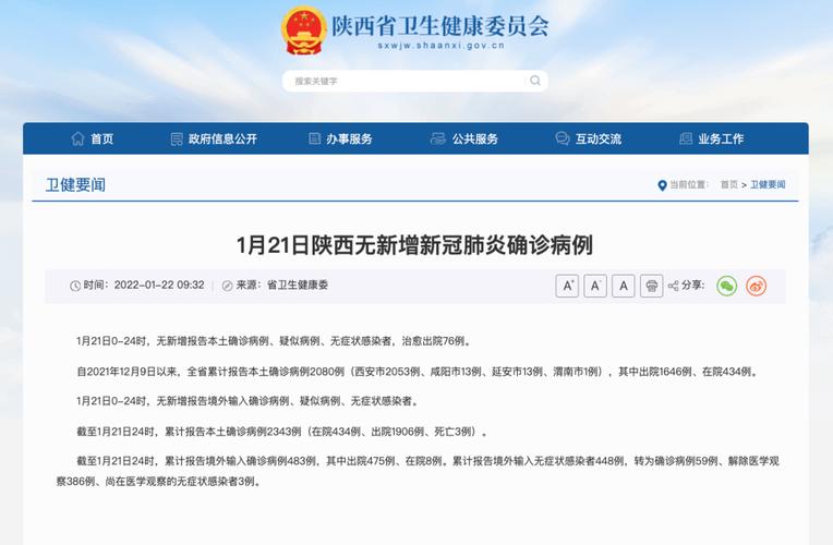西安疫情昨日新增分布情况及昨天新增详情