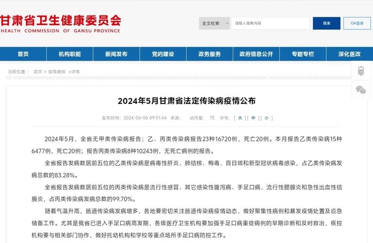 甘肃疫情防控紧急通告及文件相关内容