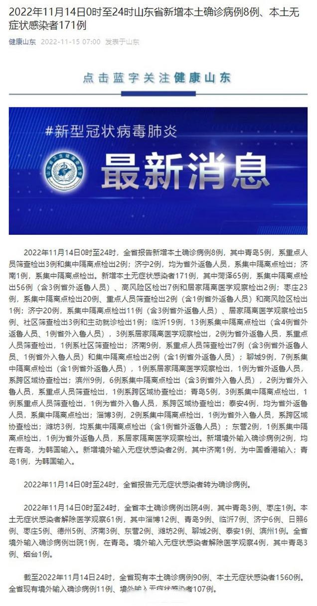 山东新增14例境外输入确诊病例