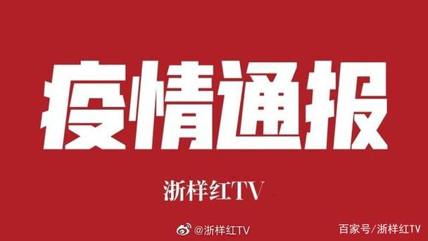 官方谈北京疫情传播，其传染性似高于武汉