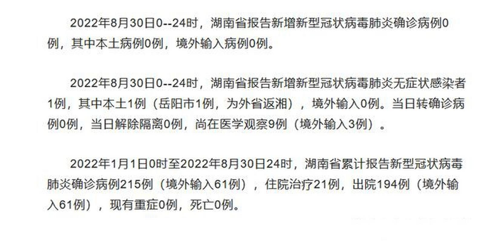 湖南新增1例本土确诊病例