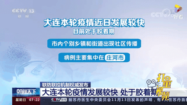 大连疫情处于胶着期，是否扩散到市外？
