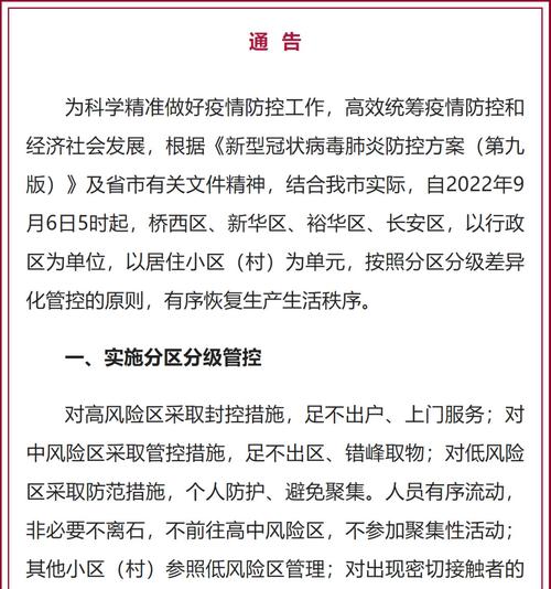 石家庄疫情开始时间查询：几号开始的及哪天开始