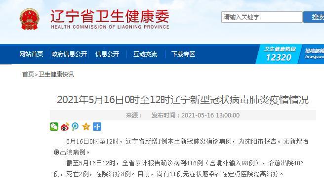 辽宁新增9例本土病例，7例详情公布