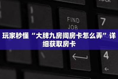 新皇豪牛牛金花房卡购买教程，玩家必看攻略