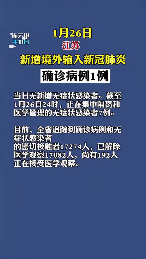 江苏新增确诊病例情况：20例及1例相关详情