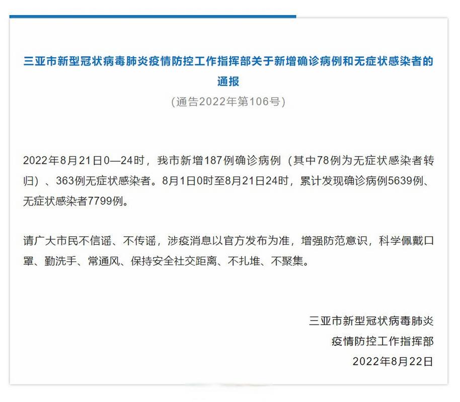 三亚疫情最新情况通报 今日防疫政策查询