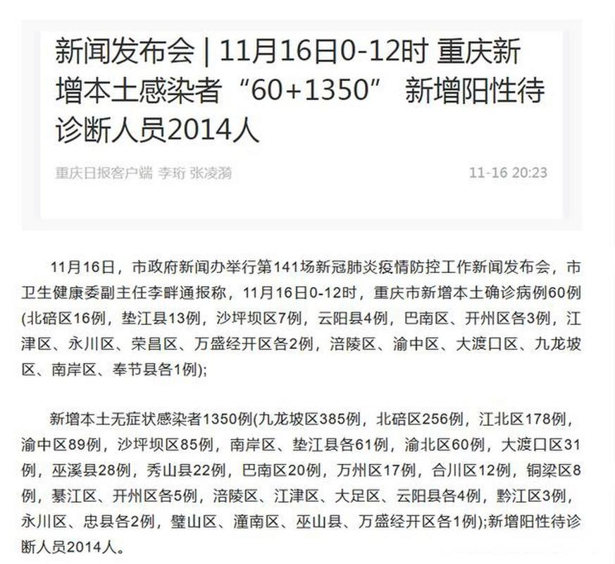 重庆渝北疫情最新消息，当前累计感染人数有多少？