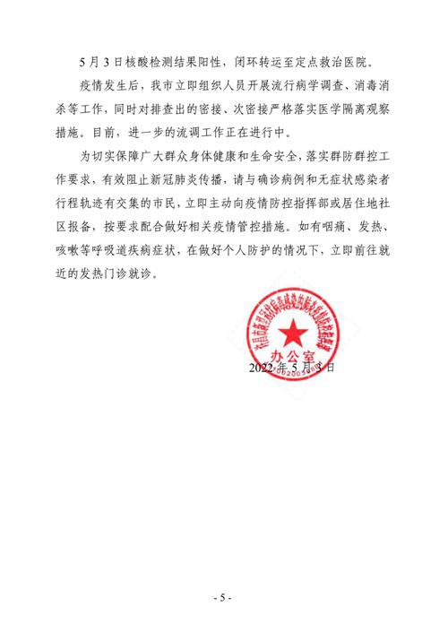 许昌本轮1号病例被立案调查，1例确诊病例行程轨迹公布