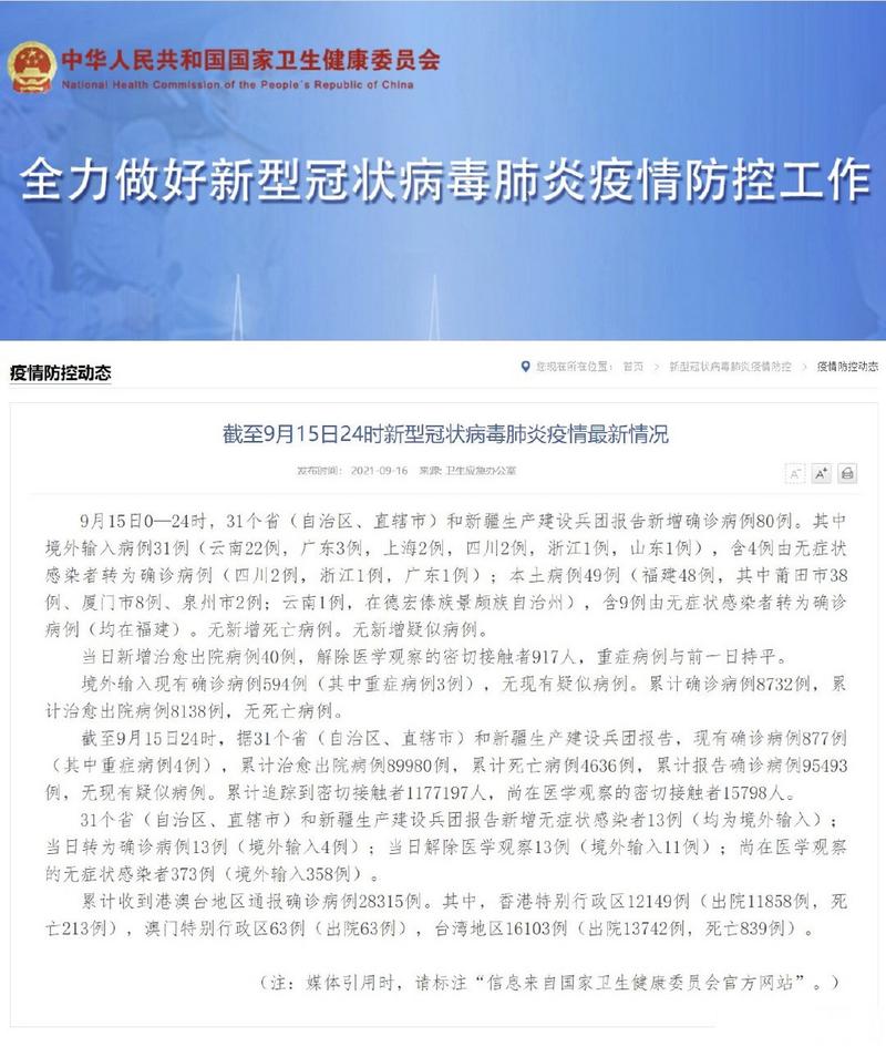 31省新增本土48例（31省区新增49例本土5例）