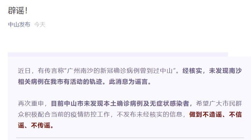 南沙疫情最新消息：今日新增25例