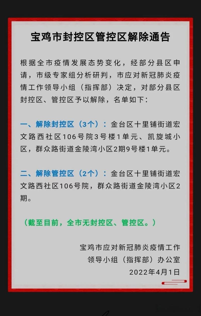 宝鸡最新疫情消息，关注宝鸡疫情最新通告