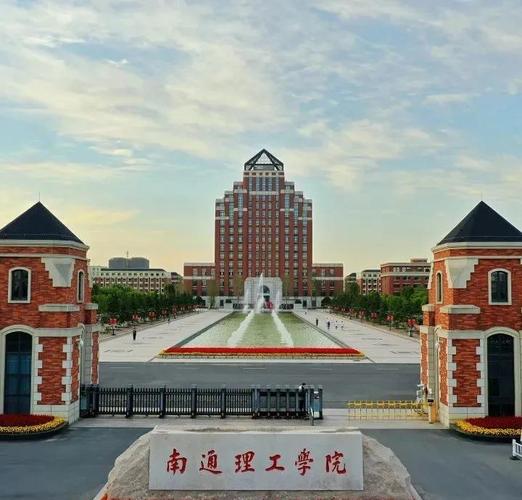 南通理工学院校风及名声大揭秘