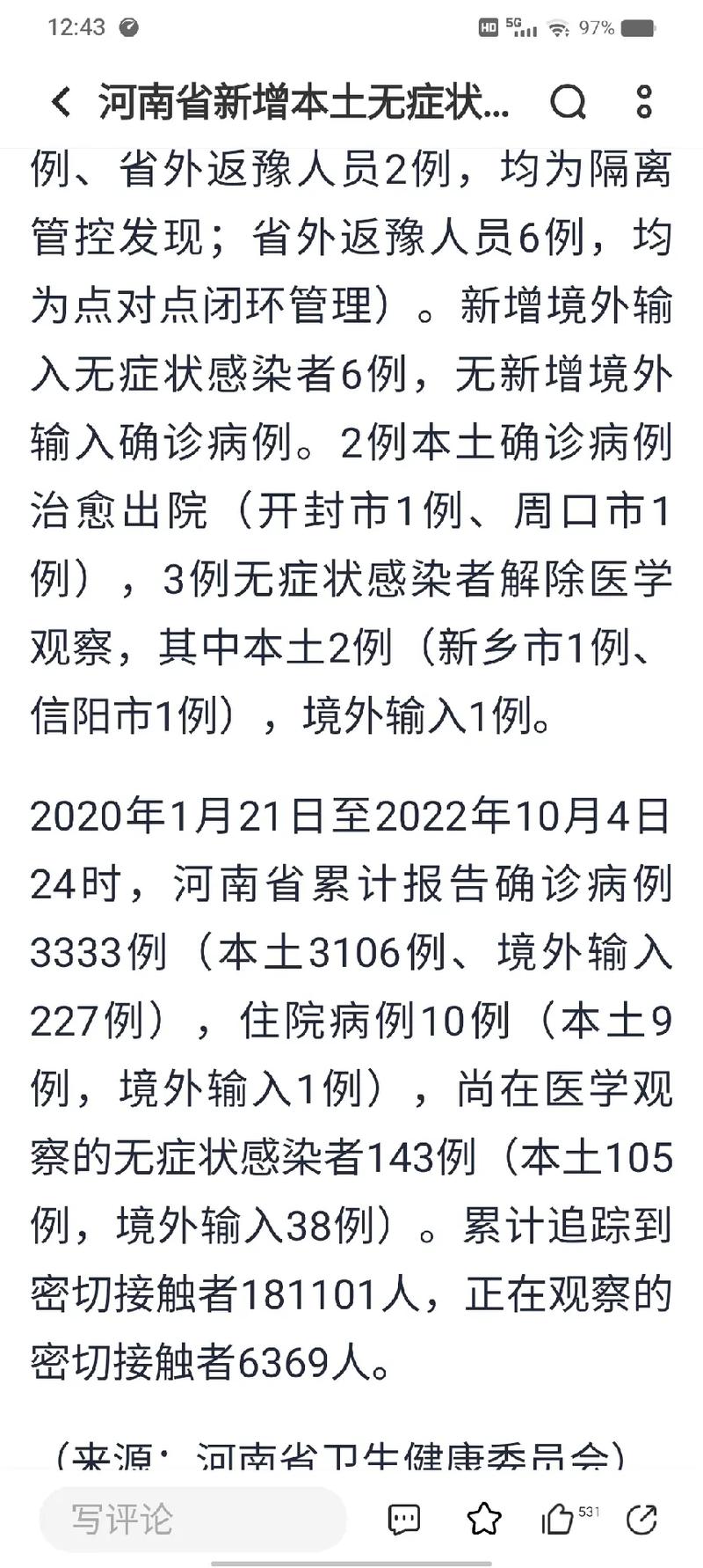 河南新增1例具体来自哪里？探寻河南新增一例的地点