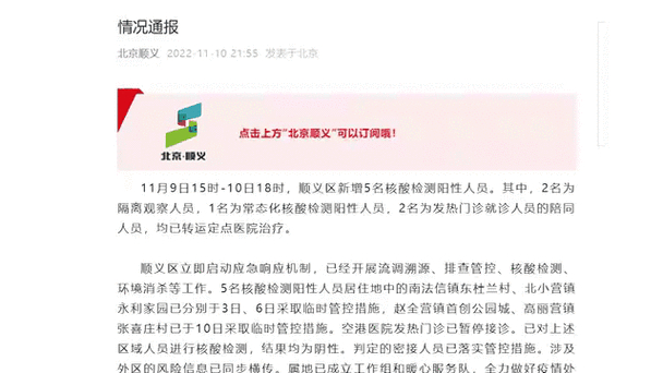 北京核酸采样人员确诊，新增5名阳性密接者情况通报