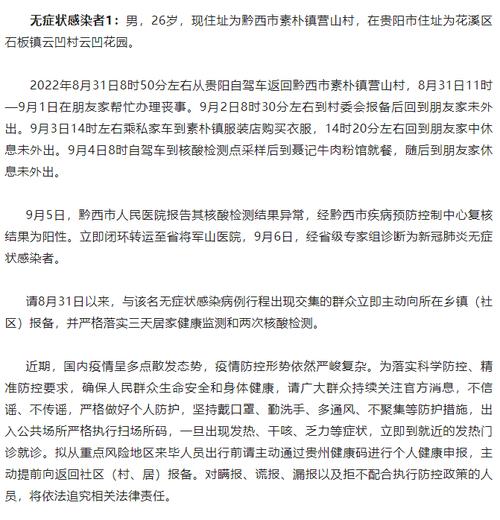 贵州新增1例本土新型肺炎确诊病例