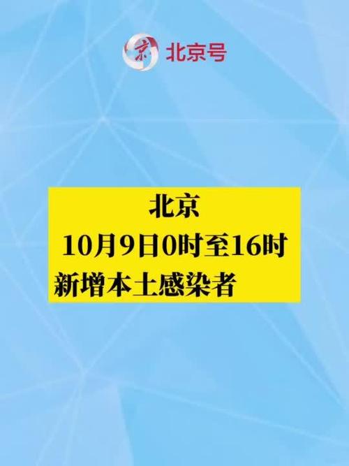 北京新增本土感染者11例 含2例社会面 详情介绍