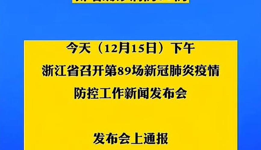浙江 3 地新增确诊 57 例 最新通报来袭怎么不告诉我