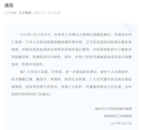 南京发现一例核酸异常人员，情况是否属实？