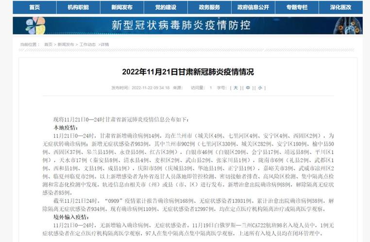 甘肃新增本土病例情况：14例及2例详情