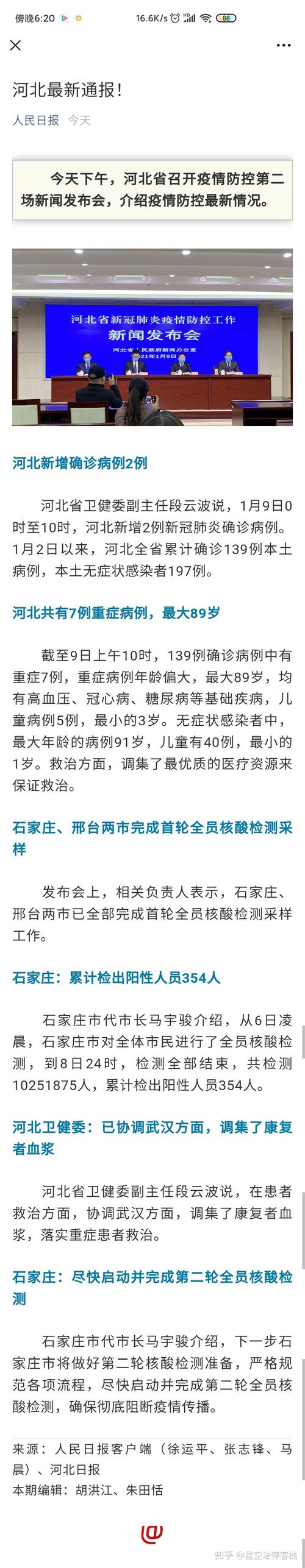 河北新增疫情最新消息 本土病例多少人