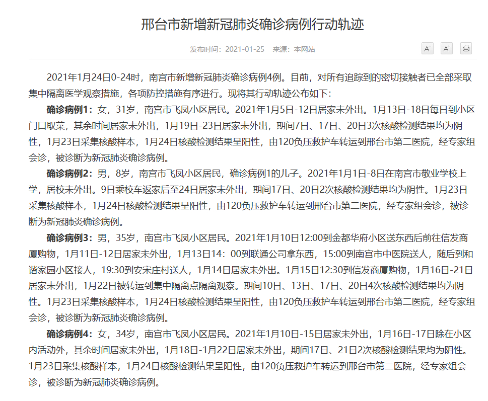 邢台疫情什么时候开始和结束？疫情持续时间