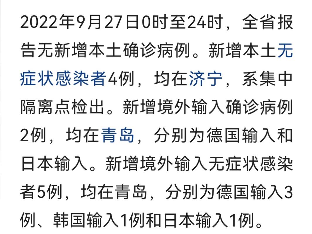 山东新增无症状感染者人数 本土疫情最新消息