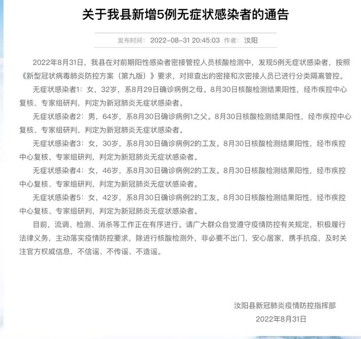 河南疫情最新消息 新增5例无症状感染